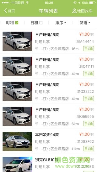 時(shí)速租車(chē) v1.0.22.0308 安卓版 3