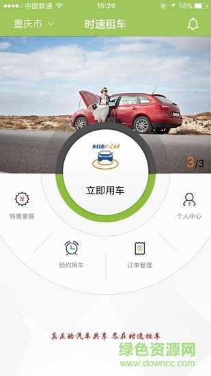 時(shí)速租車(chē) v1.0.22.0308 安卓版 4