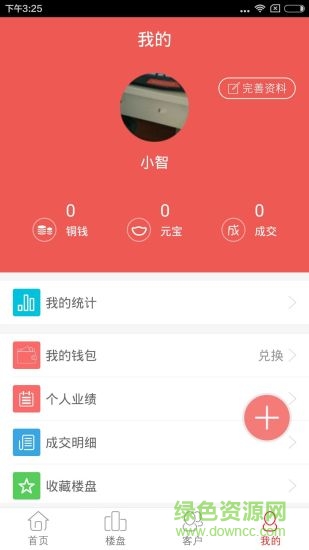 易麥房app v2.1.4 安卓版 2
