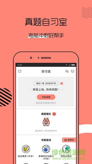 教師資格證幫教師招聘 v5.1.9 安卓版 0
