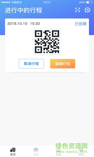 運捷安卓版下載