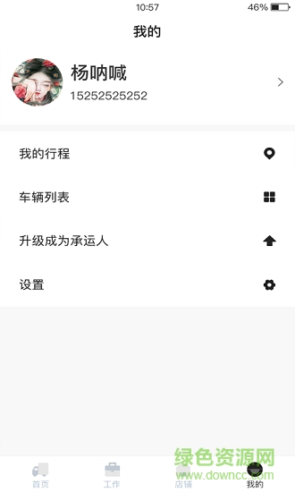運捷物流 v1.2.1 安卓版 3