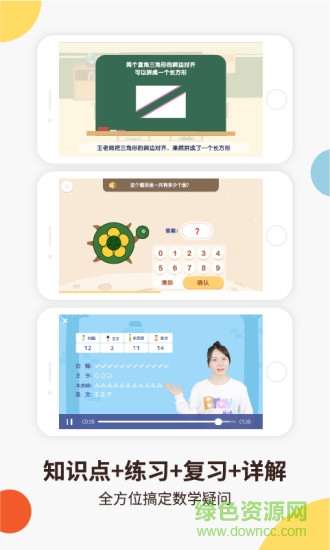 棒數(shù)學(xué) v1.0.1 安卓版 0