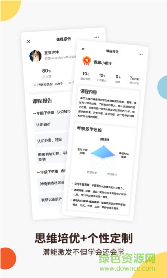 棒數(shù)學(xué)app