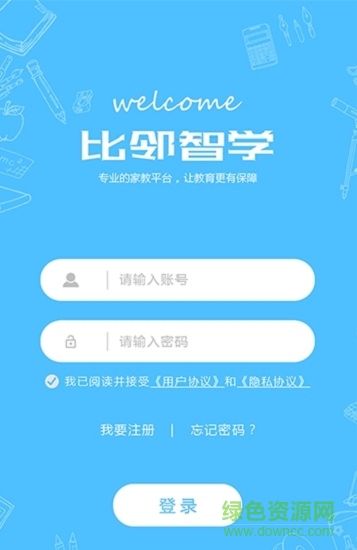 比鄰智學(xué) v1.1.1 安卓版 1
