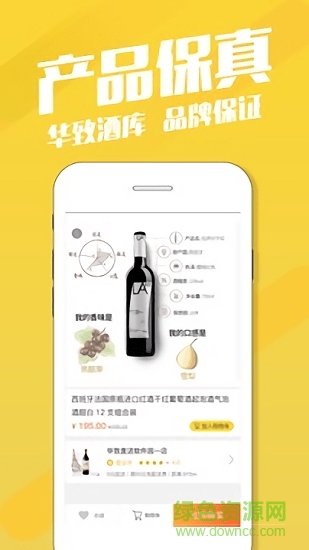 華致酒庫(酒水購物) v1.2 安卓版 0