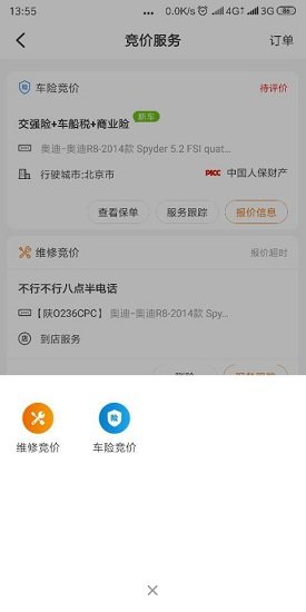 修車競(jìng)價(jià)安卓版下載