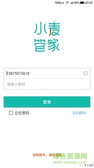 小麥管家 v1.0.0 安卓版 0