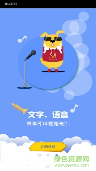 作業(yè)拍題 v1.1.2 安卓版 0