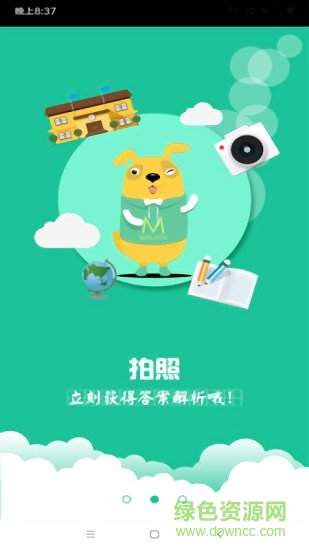 作業(yè)拍題app下載