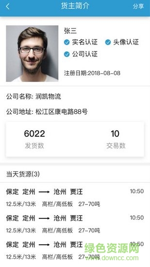 智聯(lián)眾運(yùn)貨主端 v2.3.0 安卓版 1