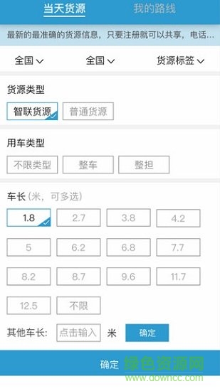 智聯(lián)眾運(yùn)貨主端 v2.3.0 安卓版 0