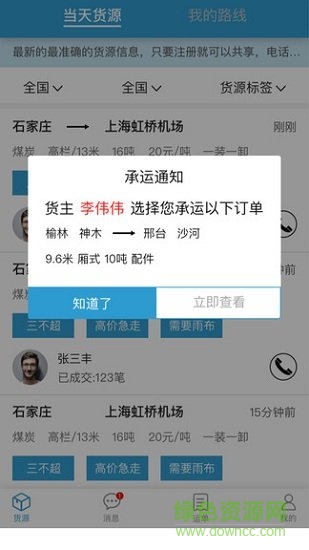 智聯(lián)眾運(yùn)貨主手機(jī)版下載