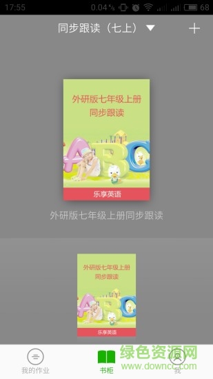 廣州萌迪教育 v1.6.284 安卓版 3