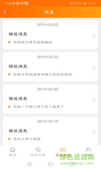 順道車(chē)享 v1.1 安卓版 1