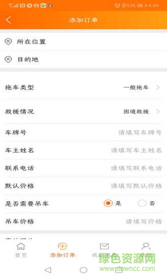 順道車(chē)享 v1.1 安卓版 0