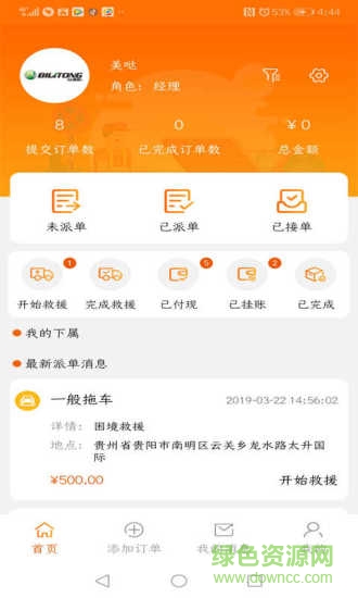 順道車(chē)享安卓版