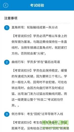 駕考科目二2019 v1.0.2 安卓版 0