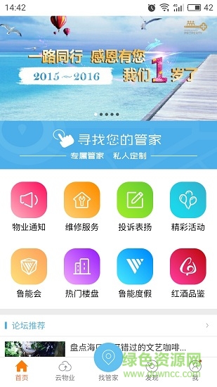 魯能智管家app