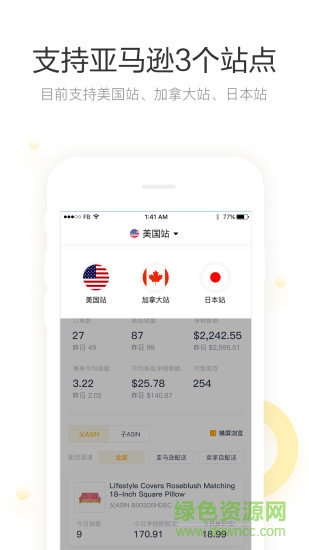 點(diǎn)金海賣助手(free4seller) v1.0.4 安卓版 3