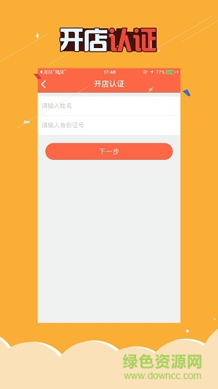 麥店商戶版 v1.7.4 安卓版 0
