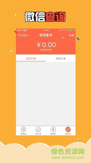 麥店商戶版 v1.7.4 安卓版 2