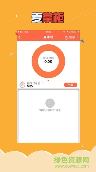 麥店商戶版 v1.7.4 安卓版 3