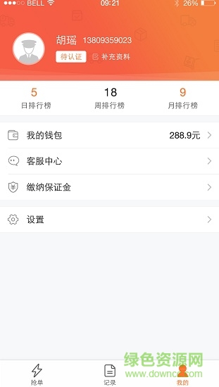 喂吱快車司機(jī)版 v1.2.8 安卓版 0