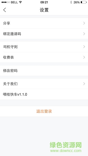 喂吱快車司機(jī)版 v1.2.8 安卓版 1