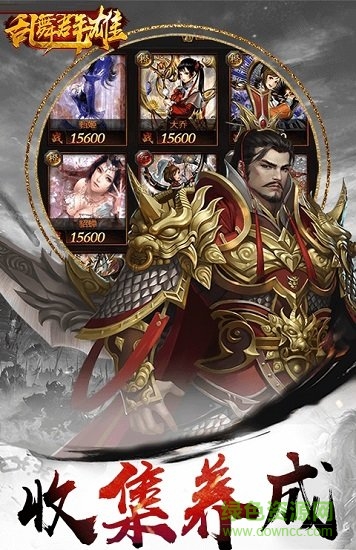 亂舞群雄 v1.0 安卓版 0