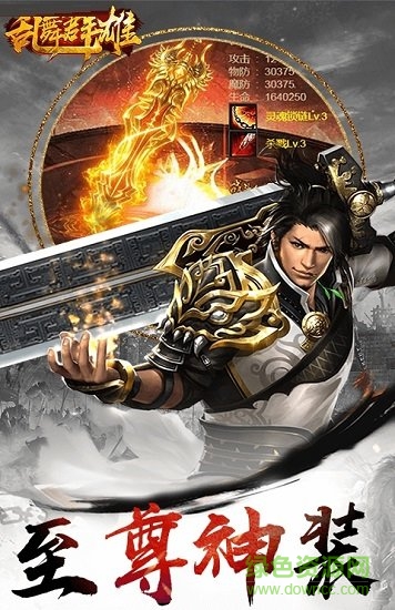 亂舞群雄 v1.0 安卓版 1