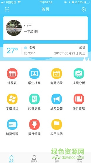 愛兔教育智慧校園平臺 v1.0 安卓版 0