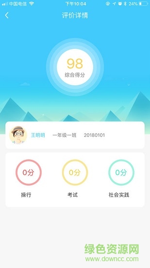 愛兔教育智慧校園平臺 v1.0 安卓版 1