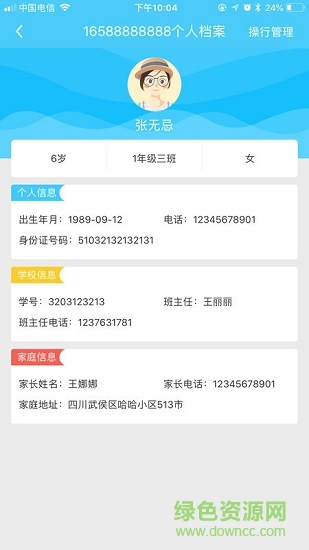 愛兔教育智慧校園平臺 v1.0 安卓版 2