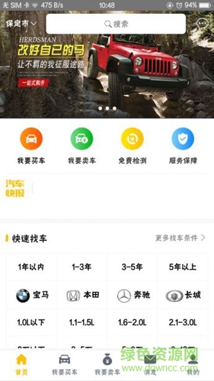 優(yōu)享二手車 v1.68 安卓版 3