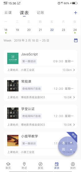 海棠體驗(yàn)課 v1.0.2 安卓版 0