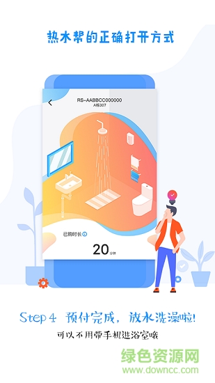 熱水幫 v1.1.3 安卓版 0
