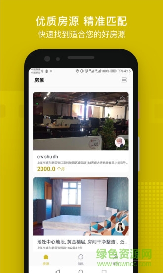 省匙間租房 v1.0.2 安卓版 0