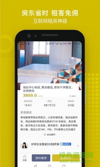 省匙間租房 v1.0.2 安卓版 1