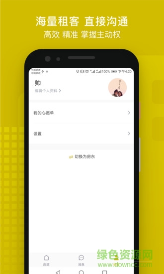 省匙間租房 v1.0.2 安卓版 2