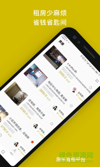 省匙間租房安卓版