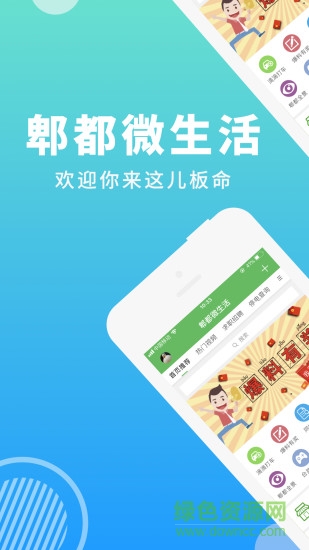 郫都微生活安卓版