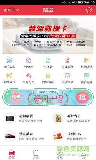 慧駕淮安 v1.0.0 安卓版 0