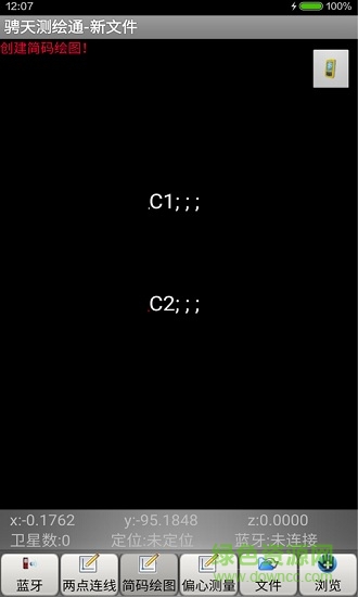 騁天測繪通 v2.7 安卓版 3