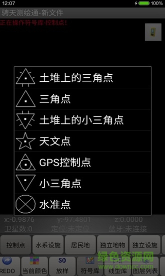 騁天測繪通 v2.7 安卓版 2