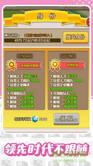 這就是首富 這就是首富游戲