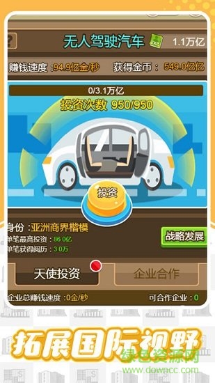 這就是首富手游 v5.0.0 安卓版 2