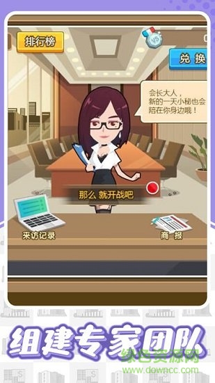 這就是首富手游 v5.0.0 安卓版 1