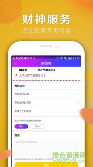 財(cái)神服務(wù) v1.3.7 安卓版 0