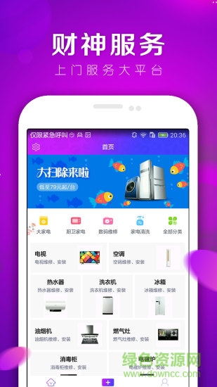 財(cái)神服務(wù)app